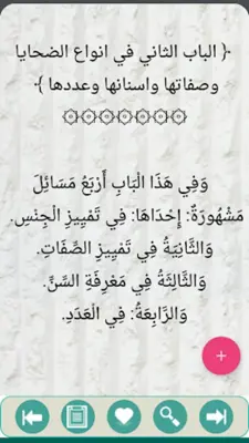 بداية المجتهد ونهاية المقتصد android App screenshot 0