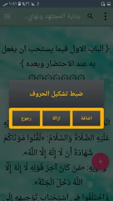 بداية المجتهد ونهاية المقتصد android App screenshot 10