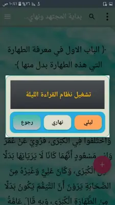 بداية المجتهد ونهاية المقتصد android App screenshot 11