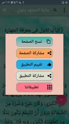 بداية المجتهد ونهاية المقتصد android App screenshot 12