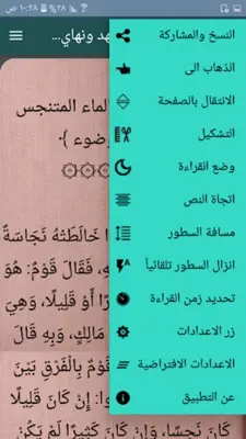 بداية المجتهد ونهاية المقتصد android App screenshot 17