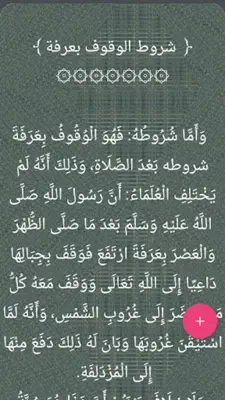 بداية المجتهد ونهاية المقتصد android App screenshot 1