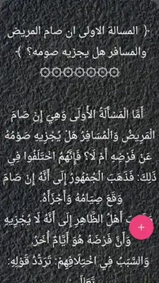 بداية المجتهد ونهاية المقتصد android App screenshot 2