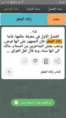 بداية المجتهد ونهاية المقتصد android App screenshot 4