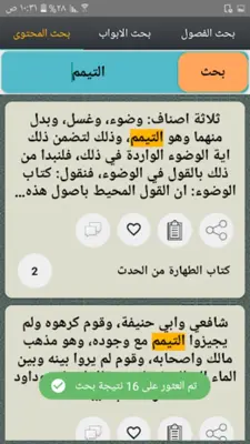 بداية المجتهد ونهاية المقتصد android App screenshot 5