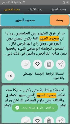 بداية المجتهد ونهاية المقتصد android App screenshot 6