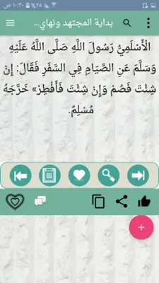 بداية المجتهد ونهاية المقتصد android App screenshot 7