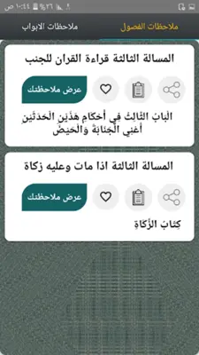 بداية المجتهد ونهاية المقتصد android App screenshot 8